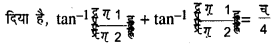 Bihar Board 12th Maths Model Question Paper 5 in Hindi SAQ Q3.1