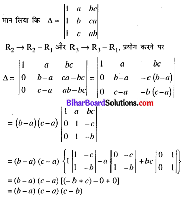 Bihar Board 12th Maths Model Question Paper 5 in Hindi SAQ Q6