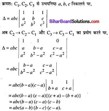 Bihar Board 12th Maths Model Question Paper 5 in Hindi SAQ Q7
