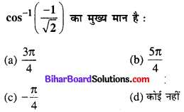 Bihar Board 12th Maths Objective Answers Chapter 2 प्रतिलोम त्रिकोणमितीय फलन Q14