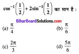 Bihar Board 12th Maths Objective Answers Chapter 2 प्रतिलोम त्रिकोणमितीय फलन Q33