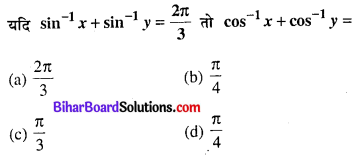 Bihar Board 12th Maths Objective Answers Chapter 2 प्रतिलोम त्रिकोणमितीय फलन Q46