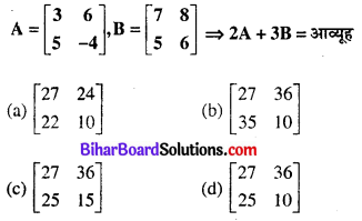 Bihar Board 12th Maths Objective Answers Chapter 3 आव्यूह Q20