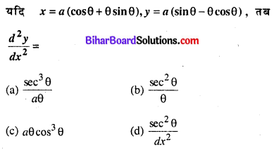 Bihar Board 12th Maths Objective Answers Chapter 5 सांतत्य तथा अवकलनीयता Q3