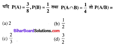 Bihar Board 12th Maths VVI Objective Questions Model Set 1 in Hindi Q47