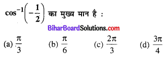 Bihar Board 12th Maths VVI Objective Questions Model Set 2 in Hindi Q2