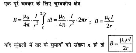 Bihar Board 12th Physics Model Question Paper 4 in Hindi - 24