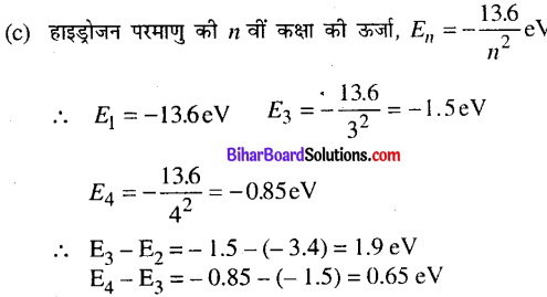 Bihar Board 12th Physics Objective Answers Chapter 12 परमाणु - 2