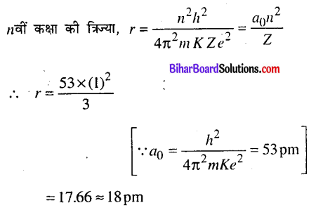 Bihar Board 12th Physics Objective Answers Chapter 12 परमाणु - 3