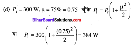 Bihar Board 12th Physics Objective Answers Chapter 15 संचार व्यवस्था - 4