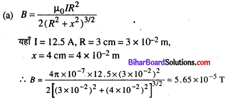 Bihar Board 12th Physics Objective Answers Chapter 4 गतिमान आवेश और चुम्बकत्व - 10