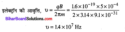 Bihar Board 12th Physics Objective Answers Chapter 4 गतिमान आवेश और चुम्बकत्व - 7