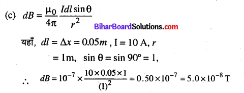Bihar Board 12th Physics Objective Answers Chapter 4 गतिमान आवेश और चुम्बकत्व - 8