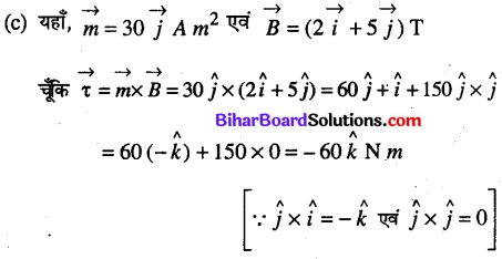 Bihar Board 12th Physics Objective Answers Chapter 5 चुम्बकत्व एवं द्रव्य - 4