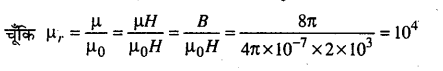 Bihar Board 12th Physics Objective Answers Chapter 5 चुम्बकत्व एवं द्रव्य - 6