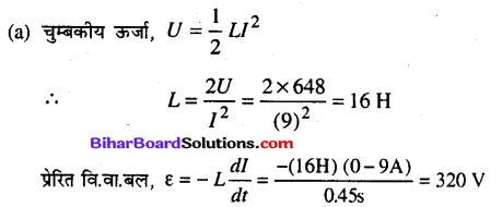 Bihar Board 12th Physics Objective Answers Chapter 6 वैद्युत चुम्बकीय प्रेरण - 6