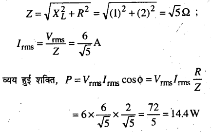 Bihar Board 12th Physics Objective Answers Chapter 7 प्रत्यावर्ती धारा - 15
