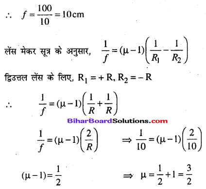 Bihar Board 12th Physics Objective Answers Chapter 9 किरण प्रकाशिकी एवं प्रकाशिक यंत्र - 11