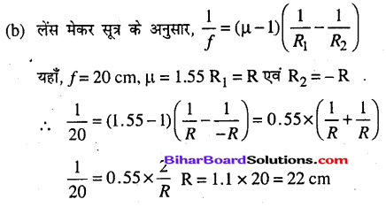 Bihar Board 12th Physics Objective Answers Chapter 9 किरण प्रकाशिकी एवं प्रकाशिक यंत्र - 12