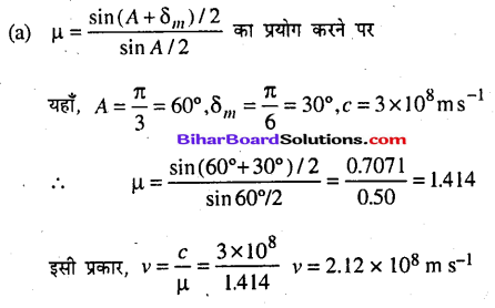 Bihar Board 12th Physics Objective Answers Chapter 9 किरण प्रकाशिकी एवं प्रकाशिक यंत्र - 13