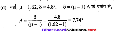 Bihar Board 12th Physics Objective Answers Chapter 9 किरण प्रकाशिकी एवं प्रकाशिक यंत्र - 14