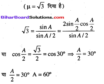 Bihar Board 12th Physics Objective Answers Chapter 9 किरण प्रकाशिकी एवं प्रकाशिक यंत्र - 16