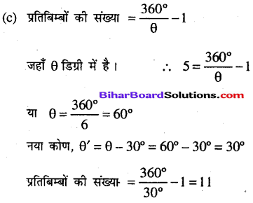 Bihar Board 12th Physics Objective Answers Chapter 9 किरण प्रकाशिकी एवं प्रकाशिक यंत्र - 20