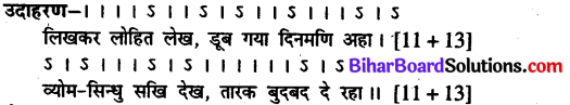 Bihar Board Class 11th Hindi साहित्य शास्त्र 1