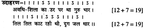 Bihar Board Class 11th Hindi साहित्य शास्त्र 5
