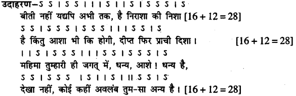 Bihar Board Class 11th Hindi साहित्य शास्त्र 7