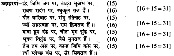 Bihar Board Class 11th Hindi साहित्य शास्त्र 8