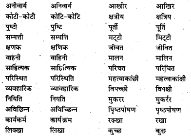Bihar Board Class 7 Hindi व्याकरण Grammar 30