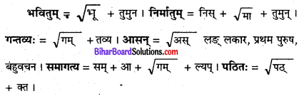 Bihar Board Class 8 Sanskrit Solutions Chapter 5 सामाजिकं कार्यम् 2