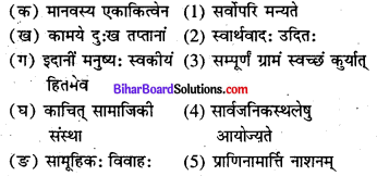 Bihar Board Class 8 Sanskrit Solutions Chapter 5 सामाजिकं कार्यम् 3