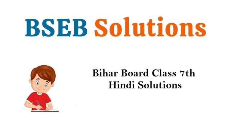 Bihar Board Class 7 Hindi Book Solutions किसलय Kislay Bhag 2