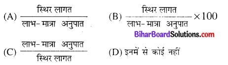 Bihar Board 12th Entrepreneurship Objective Answers Chapter 13 सम-विच्छेद विश्लेषण - 1