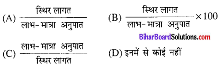 Bihar Board 12th Entrepreneurship VVI Objective Questions Model Set 1 in Hindi - 1