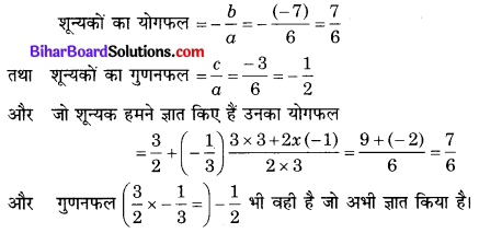 Bihar Board Class 10 Maths Solutions Chapter 2 बहुपद Ex 2.2 Q1