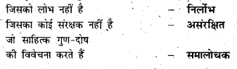 Bihar Board Class 6 Hindi व्याकरण Grammar 50