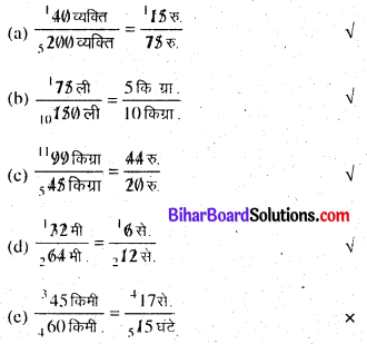Bihar Board Class 6 Maths Solutions Chapter 10 अनुपात और समानुपात Ex 10.2 Q3