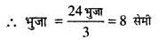 Bihar Board Class 6 Maths Solutions Chapter 13 क्षेत्रमिति परिमिति एवं क्षेत्रफल Ex 13.1 Q7.1