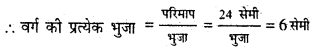 Bihar Board Class 6 Maths Solutions Chapter 13 क्षेत्रमिति परिमिति एवं क्षेत्रफल Ex 13.1 Q7