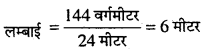 Bihar Board Class 6 Maths Solutions Chapter 13 क्षेत्रमिति परिमिति एवं क्षेत्रफल Ex 13.2 Q3