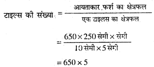 Bihar Board Class 6 Maths Solutions Chapter 13 क्षेत्रमिति परिमिति एवं क्षेत्रफल Ex 13.2 Q5