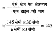 Bihar Board Class 6 Maths Solutions Chapter 13 क्षेत्रमिति परिमिति एवं क्षेत्रफल Ex 13.2 Q9.1