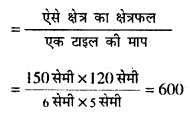 Bihar Board Class 6 Maths Solutions Chapter 13 क्षेत्रमिति परिमिति एवं क्षेत्रफल Ex 13.2 Q9