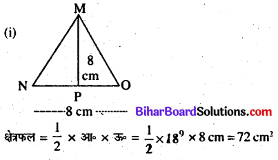 कक्षा 7 की पहली प्रश्नावली Bihar Board Chapter 15