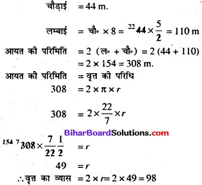 Bihar Board Class 7 Maths Solutions Chapter 15 परिमाप और क्षेत्रफल Ex 15.4 Q11