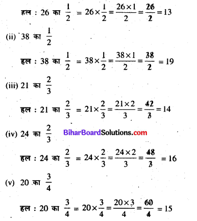Bihar Board Class 7 Maths Solutions Chapter 2 भिन्न Ex 2.2 Q5.1