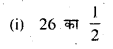 Bihar Board Class 7 Maths Solutions Chapter 2 भिन्न Ex 2.2 Q5